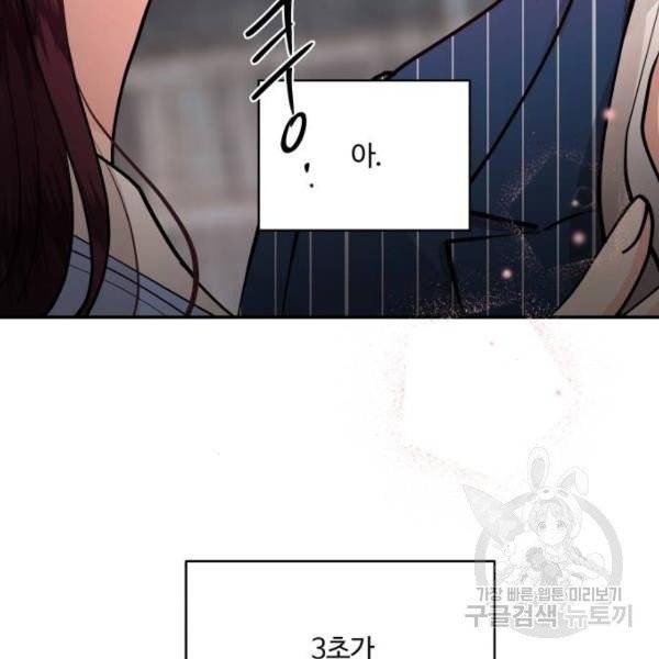 달콤살벌한 부부 57화 21