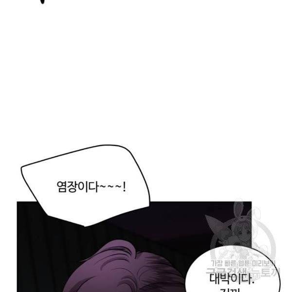 달콤살벌한 부부 57화 24