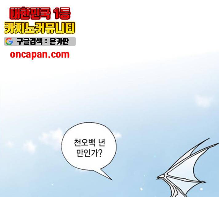 용왕님의 셰프가 되었습니다 84화 1