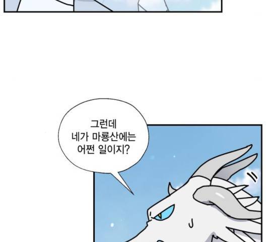용왕님의 셰프가 되었습니다 84화 4