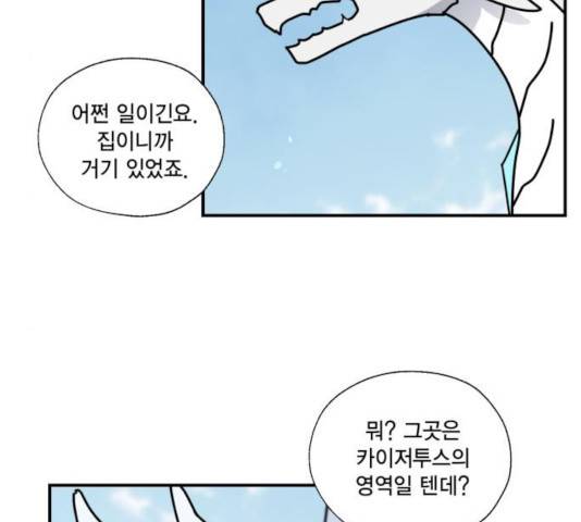 용왕님의 셰프가 되었습니다 84화 5