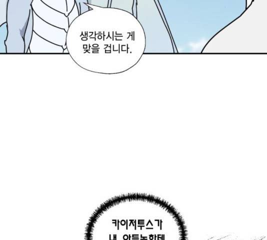 용왕님의 셰프가 되었습니다 84화 8