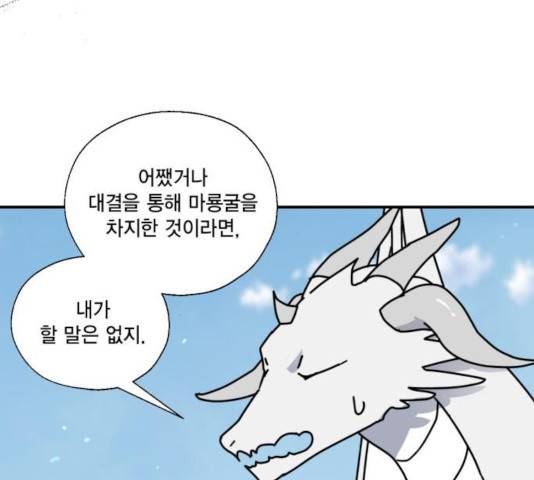 용왕님의 셰프가 되었습니다 84화 11