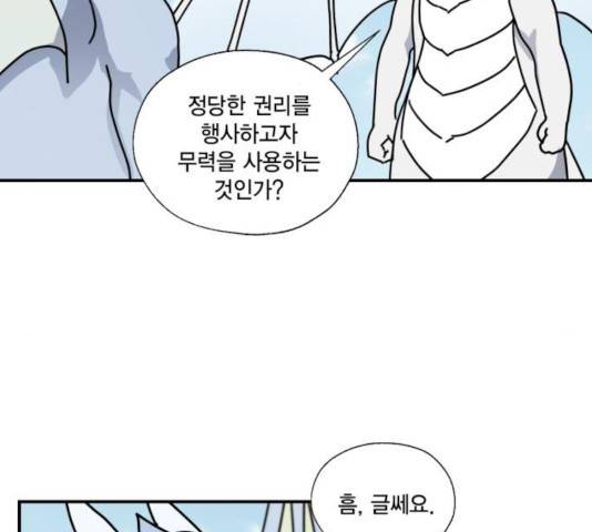 용왕님의 셰프가 되었습니다 84화 17