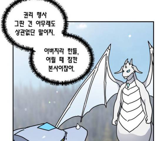 용왕님의 셰프가 되었습니다 84화 19