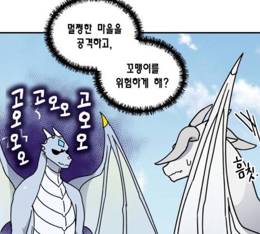 용왕님의 셰프가 되었습니다 84화 21