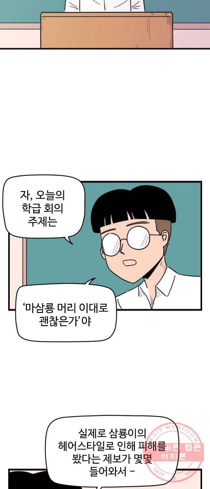 고등매직 19화 - 자라나라 머리머리 (1) 2