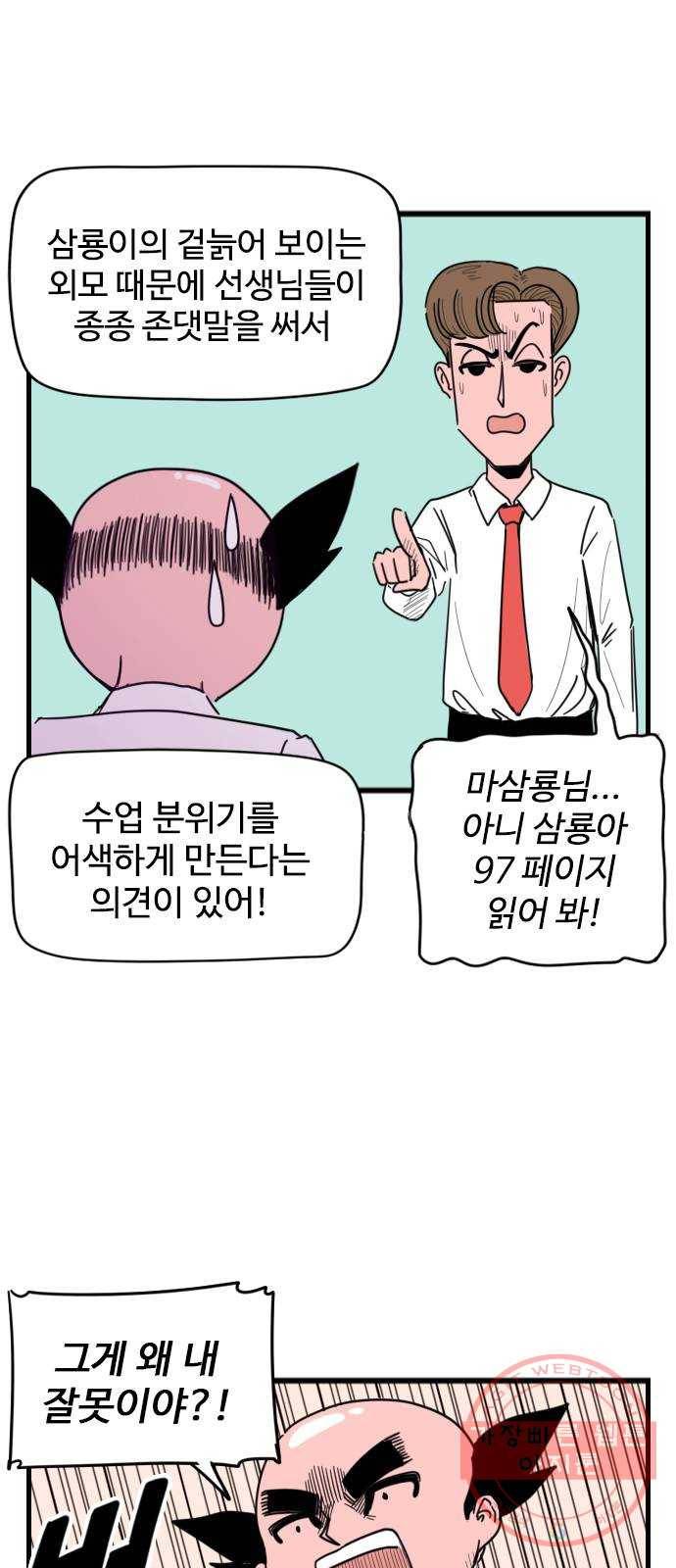고등매직 19화 - 자라나라 머리머리 (1) 4