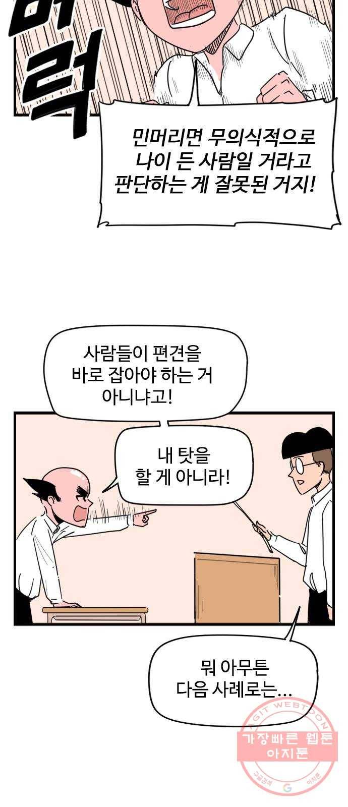 고등매직 19화 - 자라나라 머리머리 (1) 5