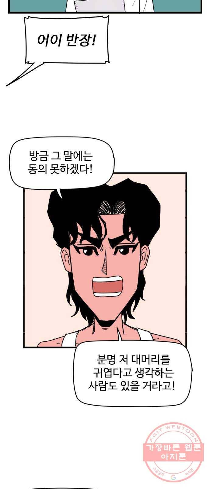 고등매직 19화 - 자라나라 머리머리 (1) 7