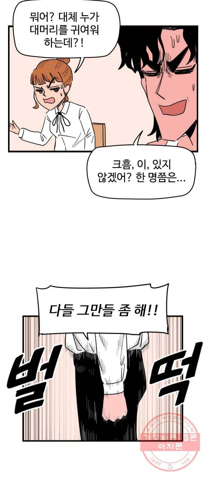 고등매직 19화 - 자라나라 머리머리 (1) 8