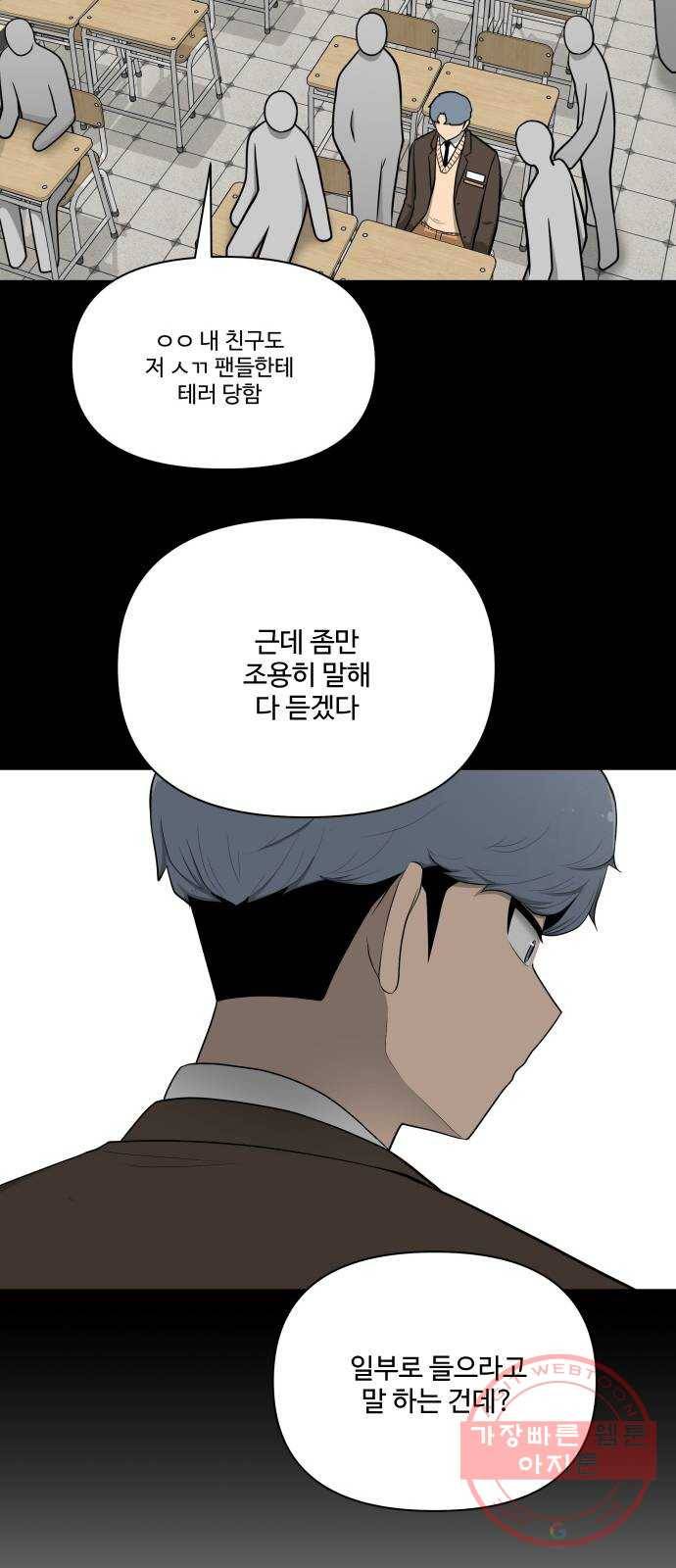 급식러너 24화_복수 준비 6