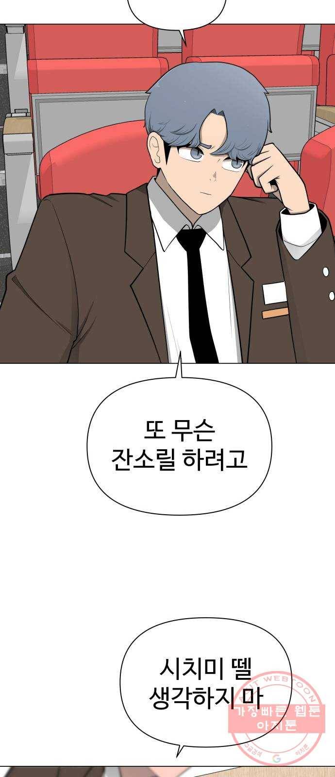 급식러너 24화_복수 준비 9