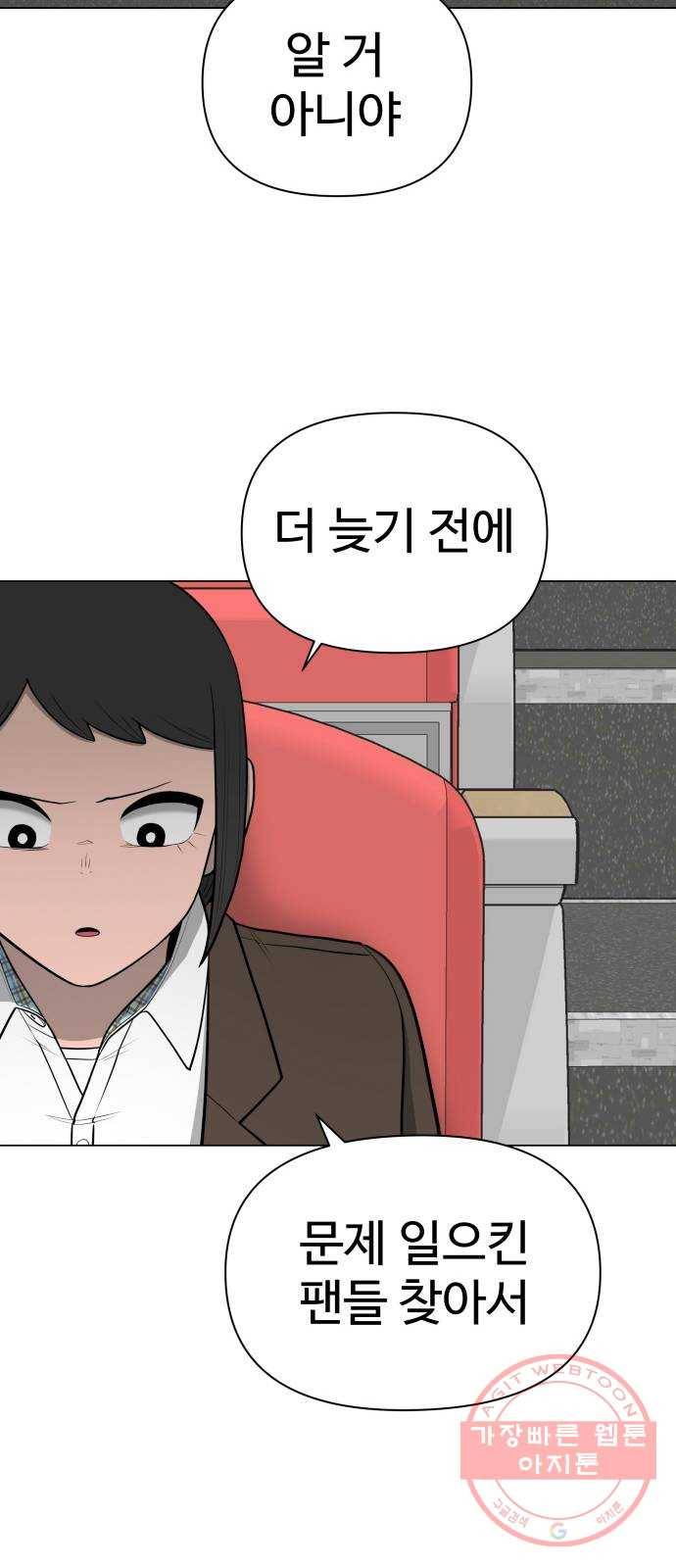 급식러너 24화_복수 준비 11