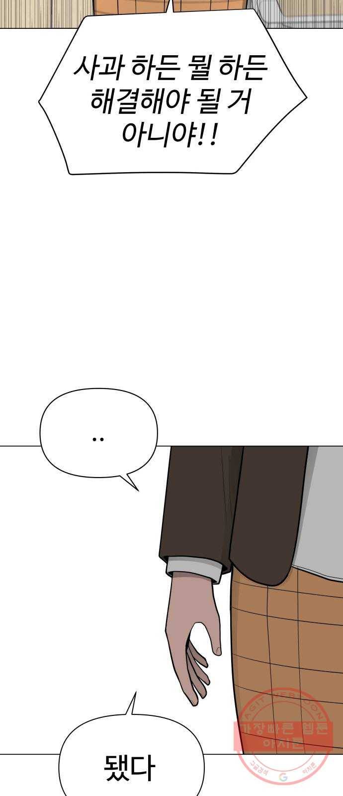 급식러너 24화_복수 준비 19