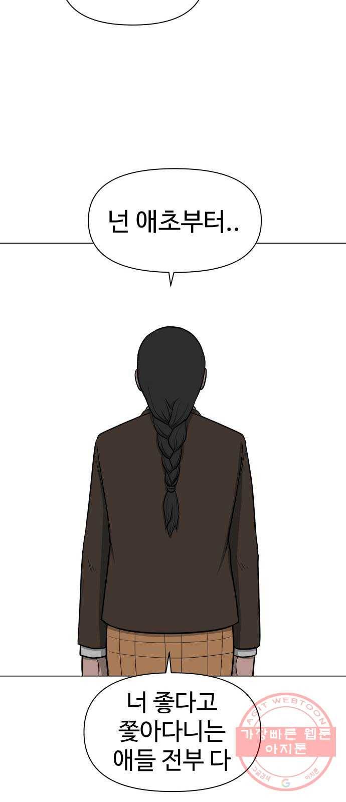 급식러너 24화_복수 준비 20