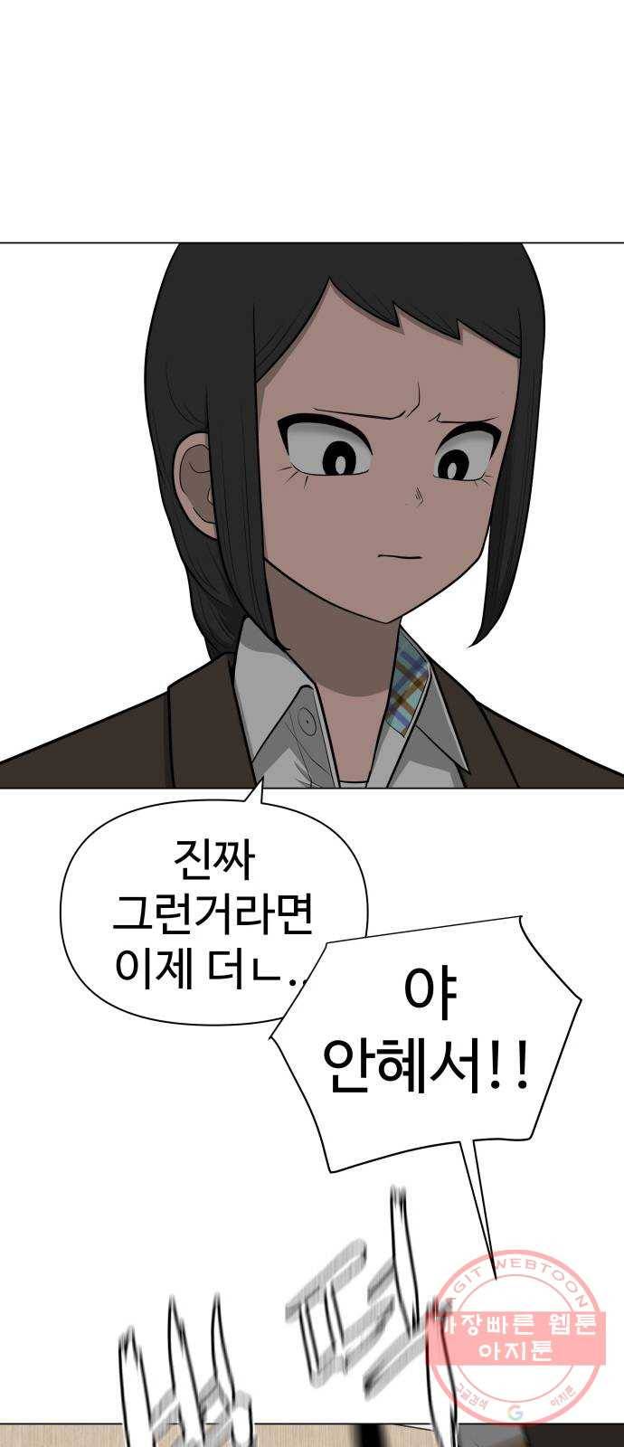 급식러너 24화_복수 준비 22