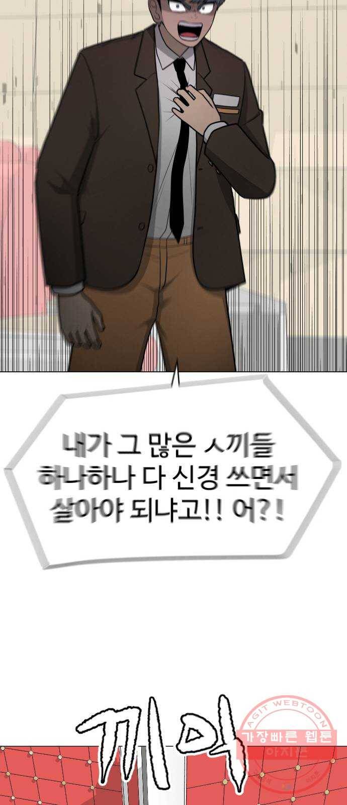 급식러너 24화_복수 준비 24