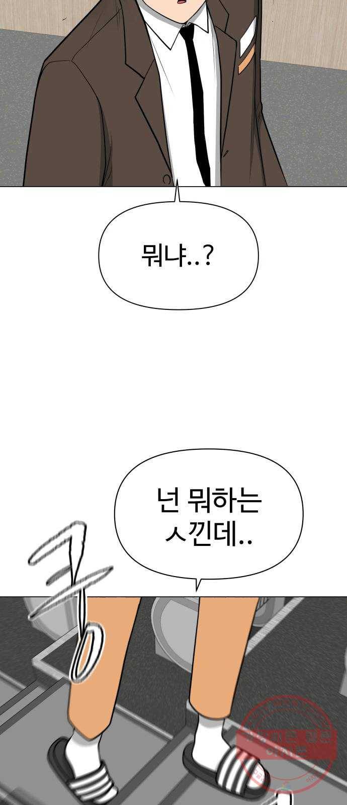 급식러너 24화_복수 준비 29