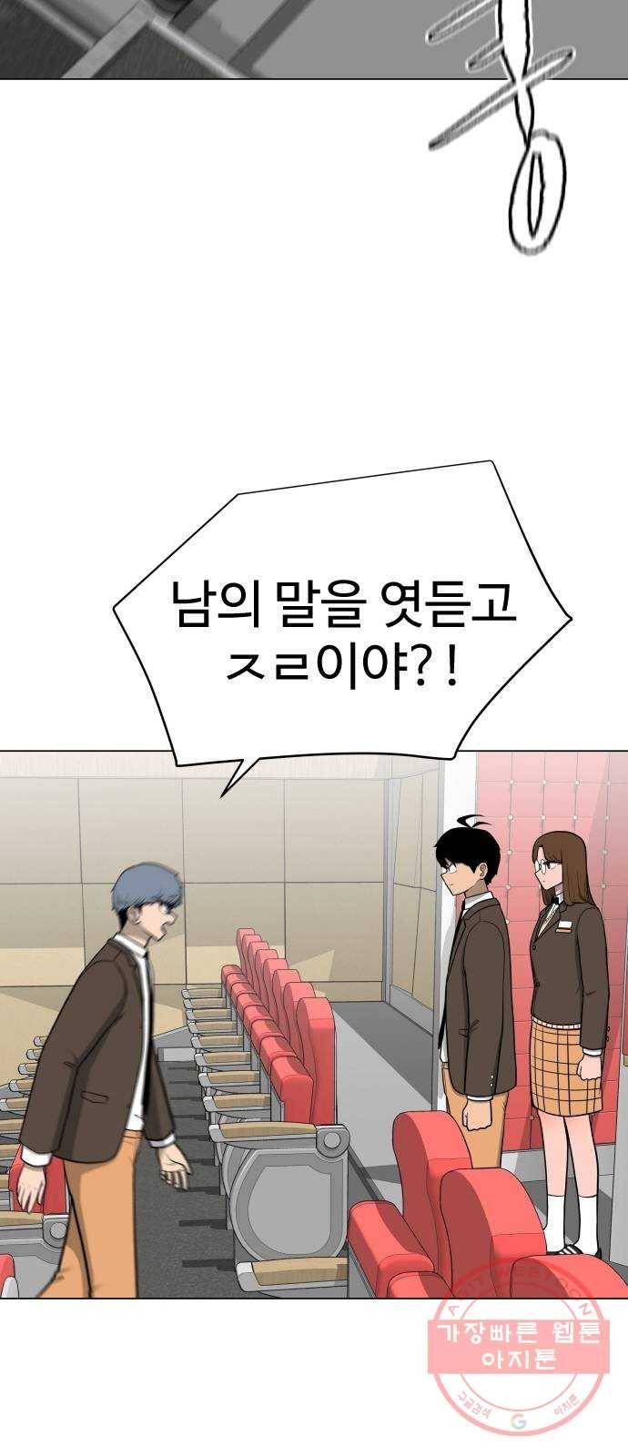 급식러너 24화_복수 준비 30