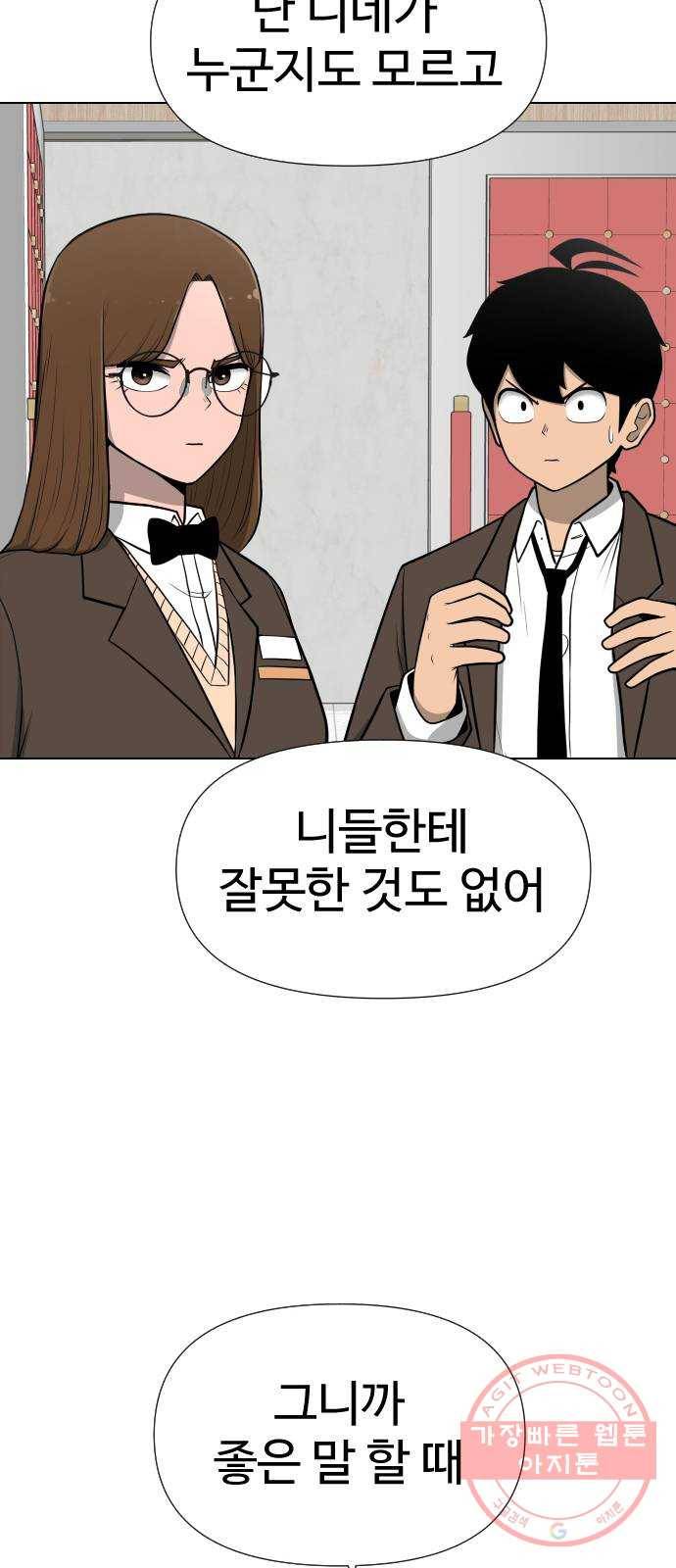 급식러너 24화_복수 준비 39