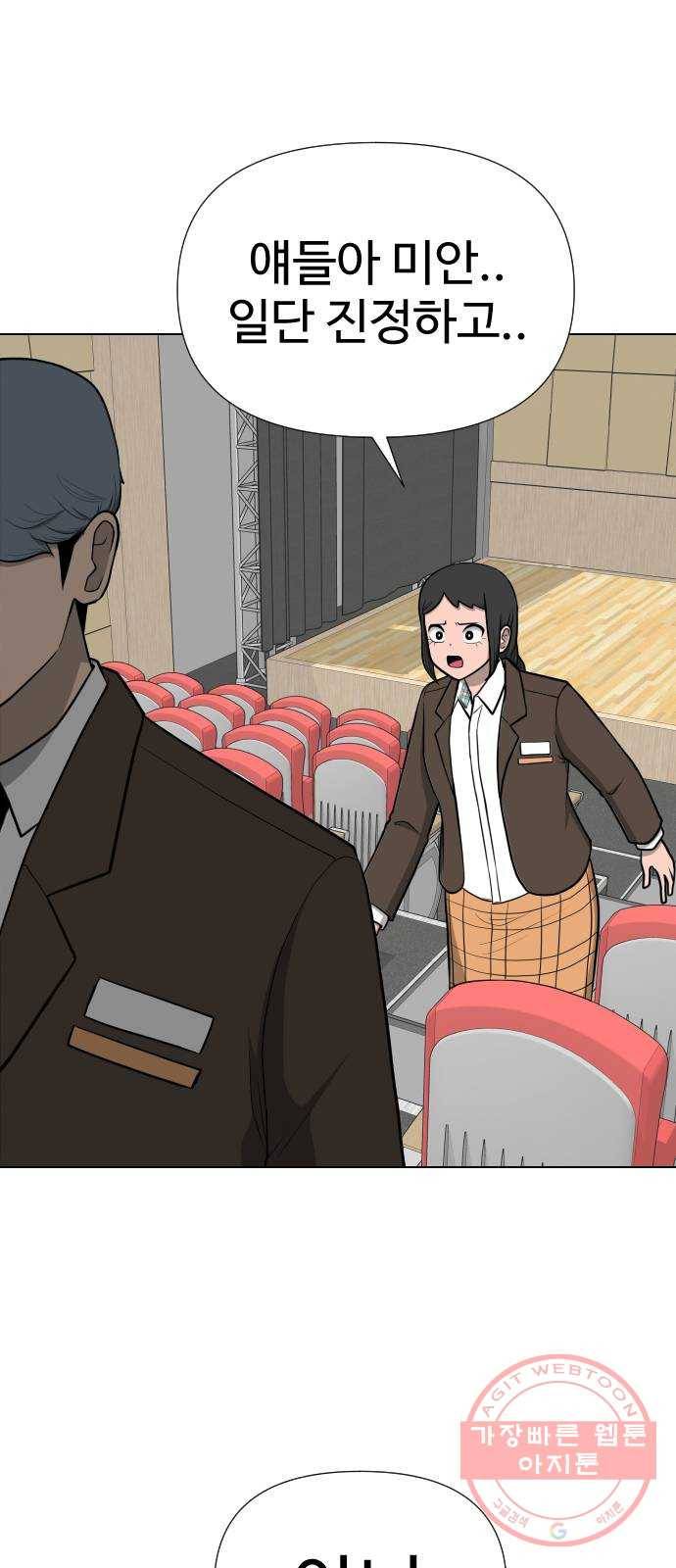 급식러너 24화_복수 준비 41