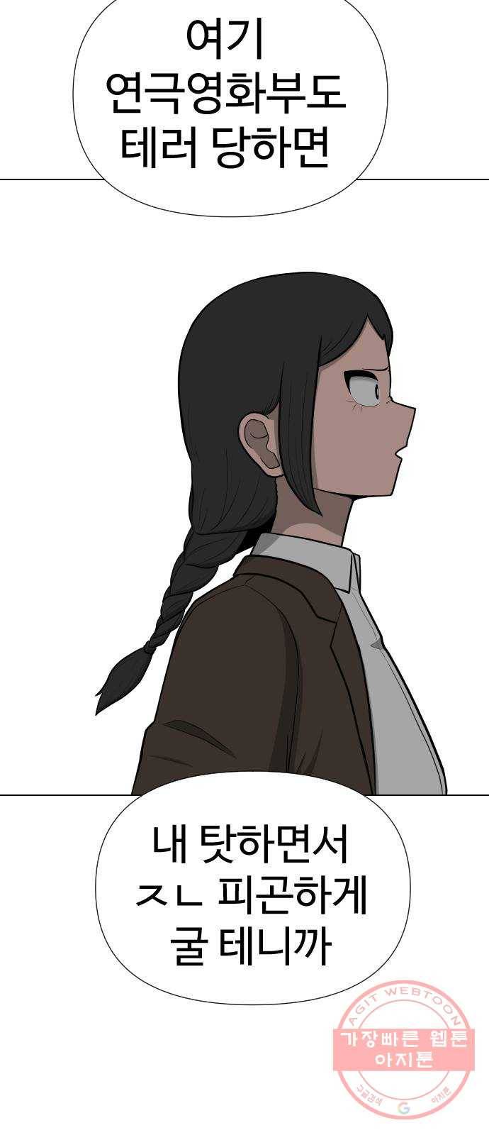 급식러너 24화_복수 준비 43