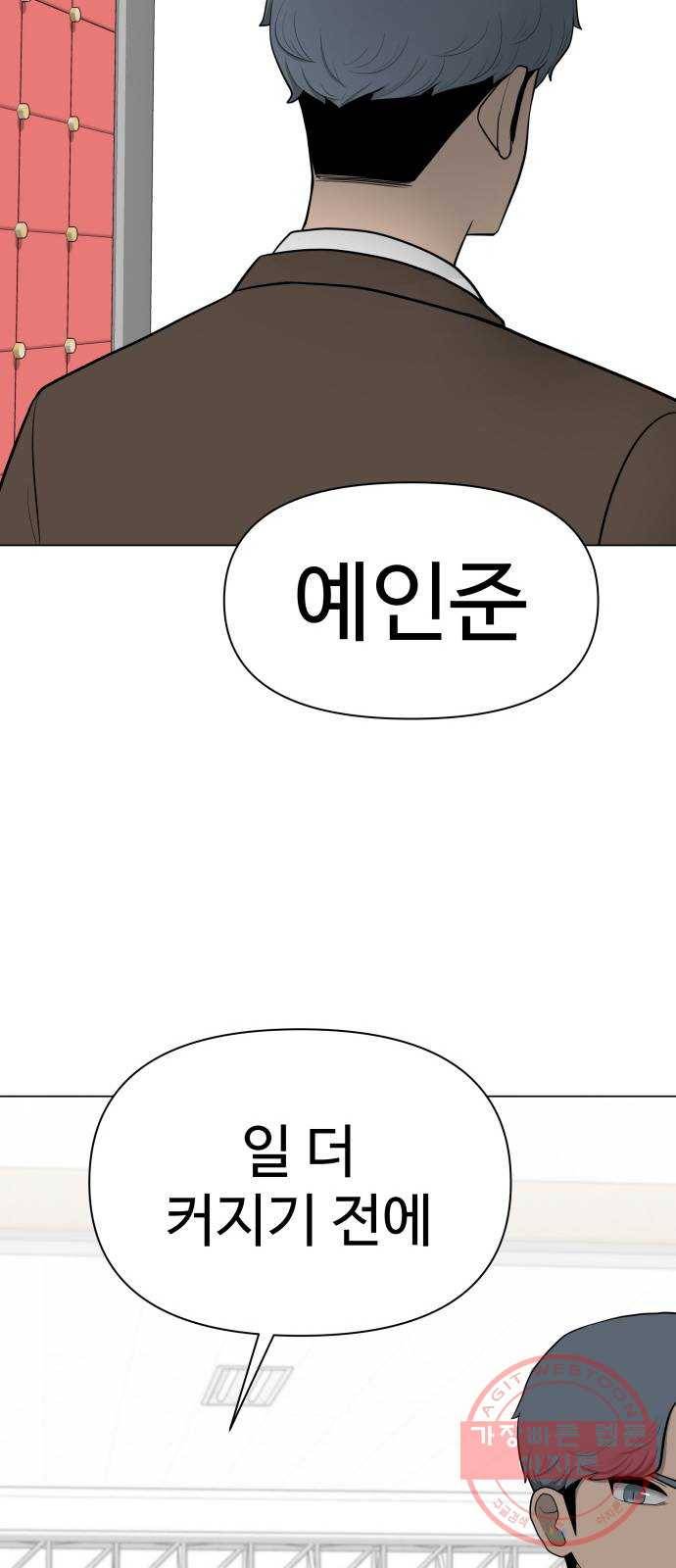 급식러너 24화_복수 준비 45