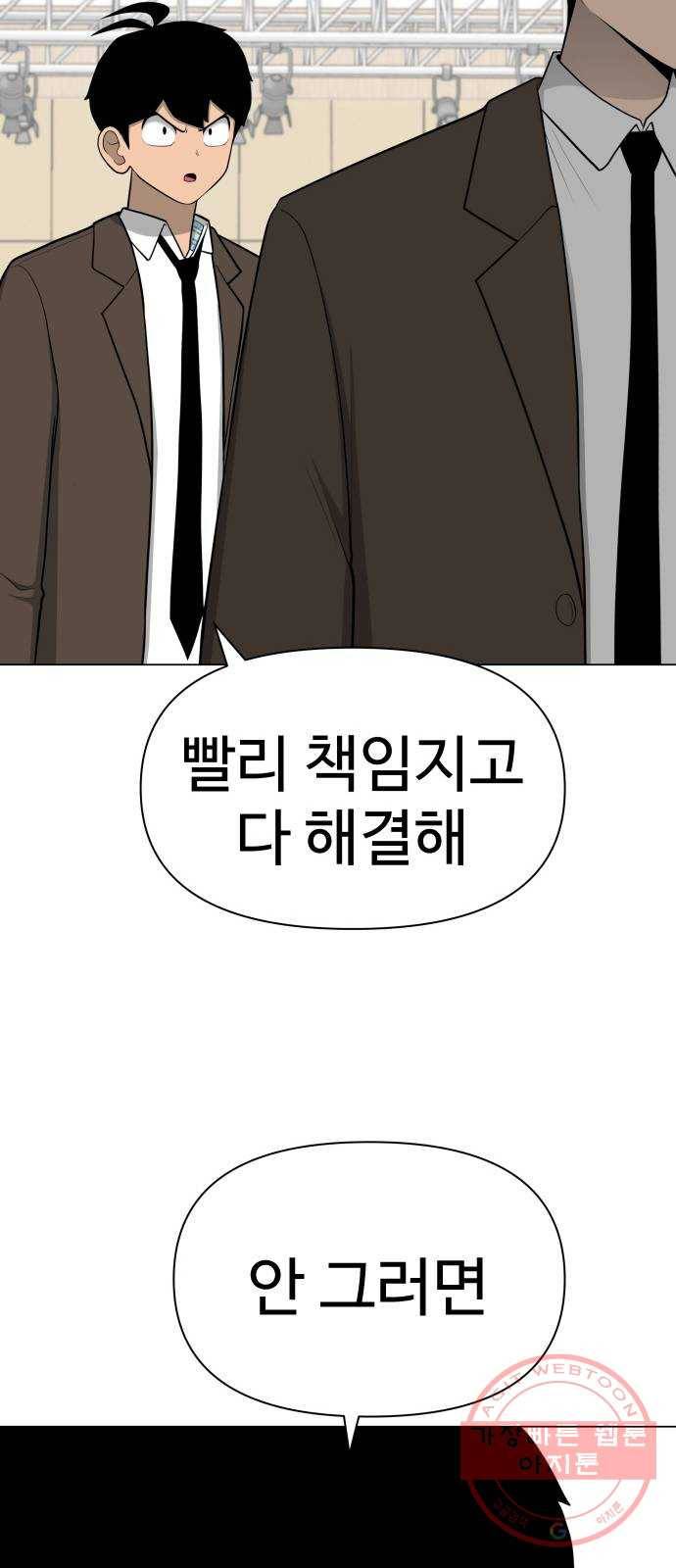 급식러너 24화_복수 준비 46