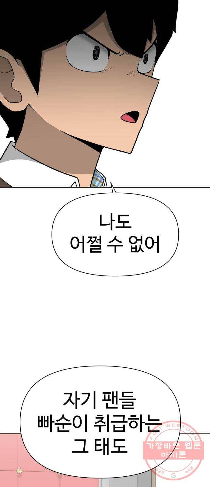 급식러너 24화_복수 준비 47