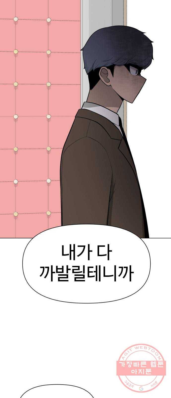 급식러너 24화_복수 준비 48