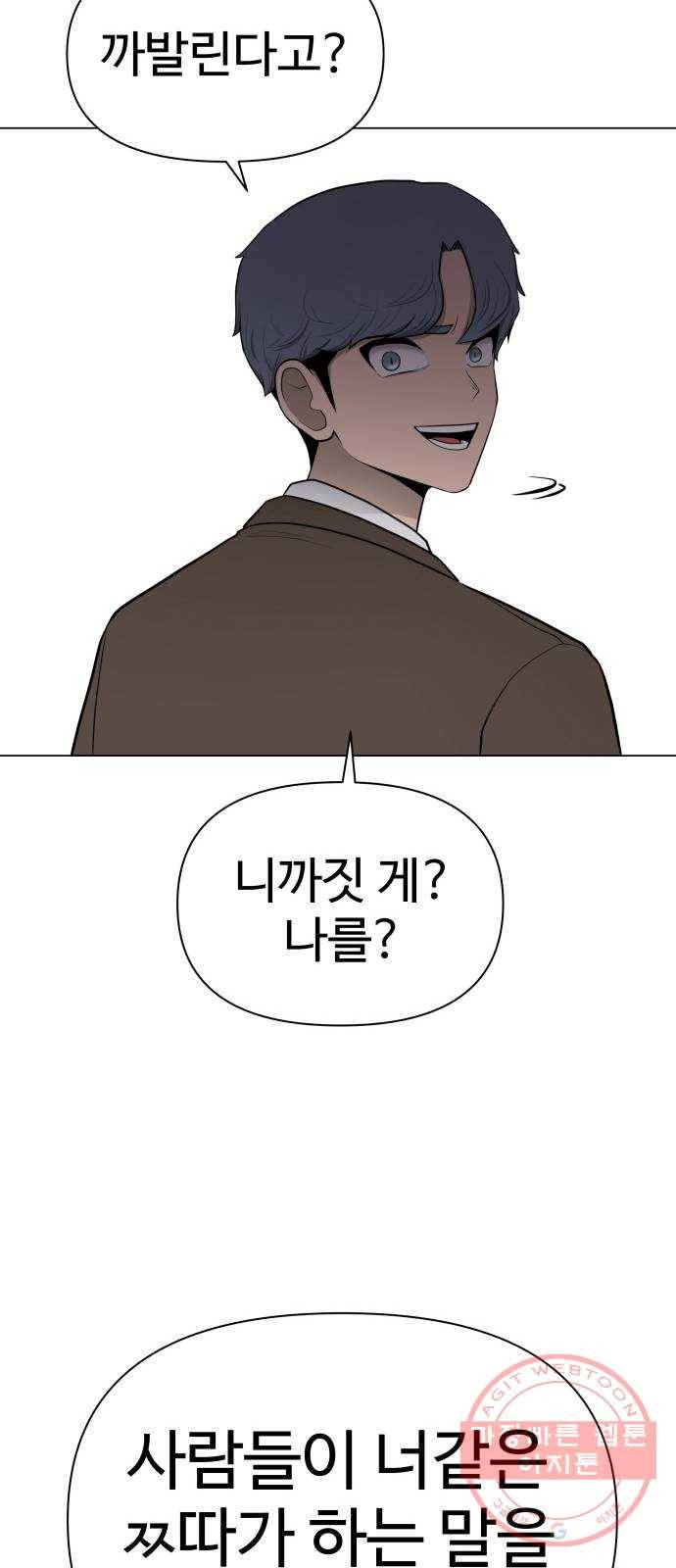 급식러너 24화_복수 준비 49