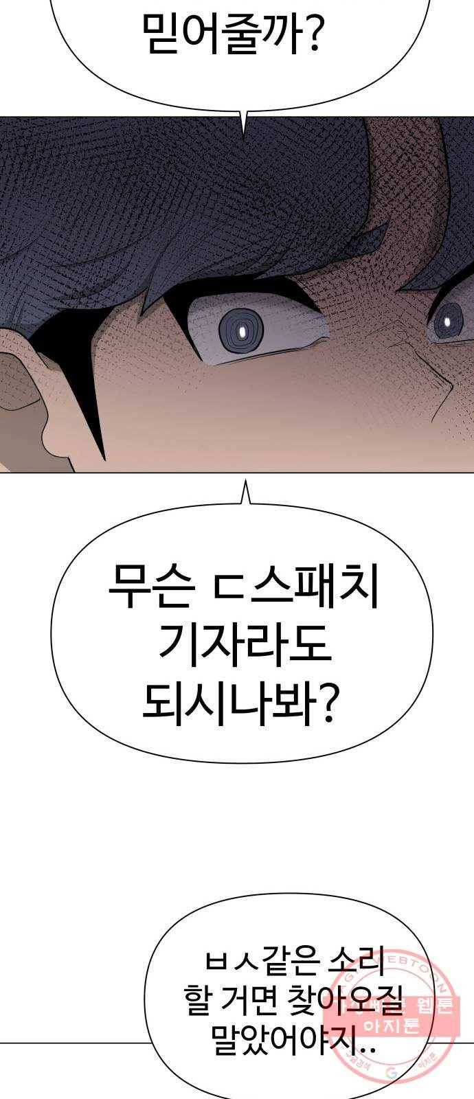 급식러너 24화_복수 준비 50