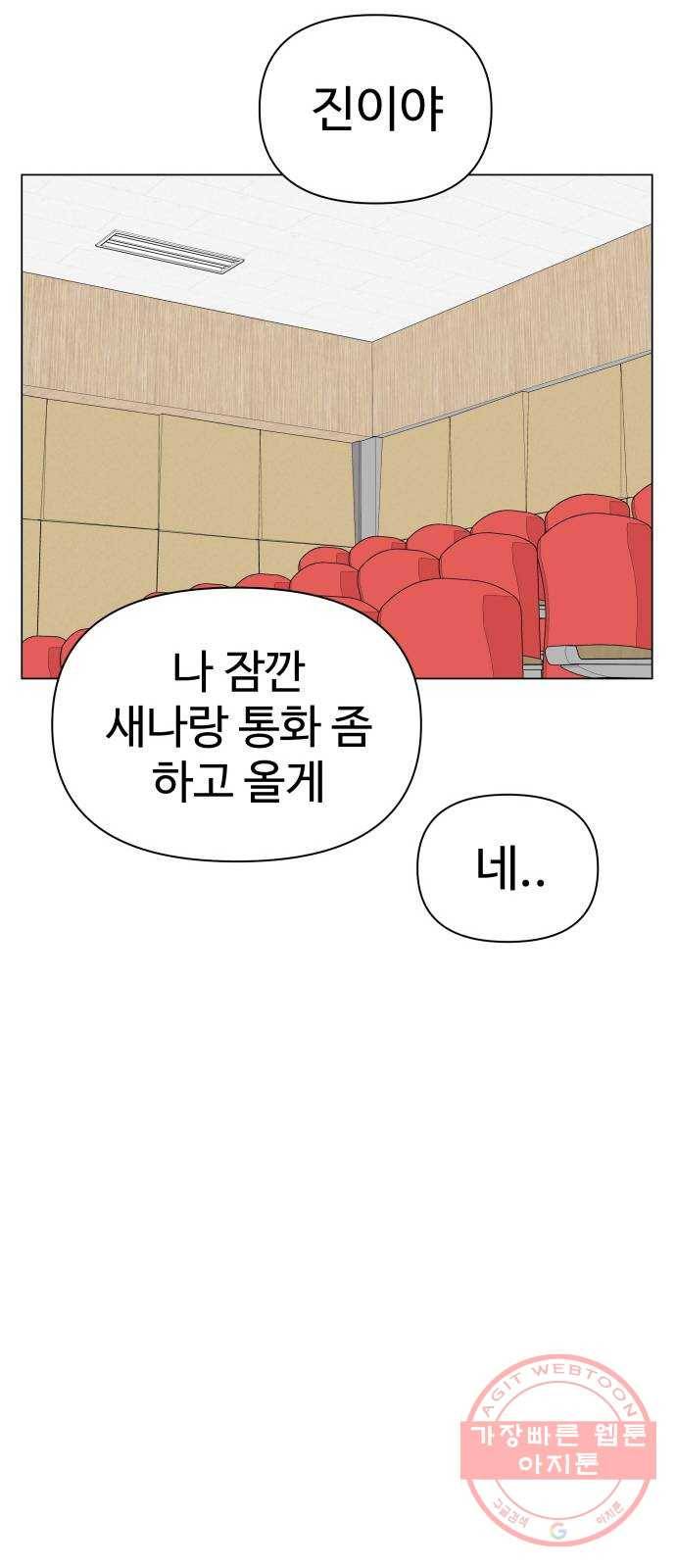 급식러너 24화_복수 준비 53