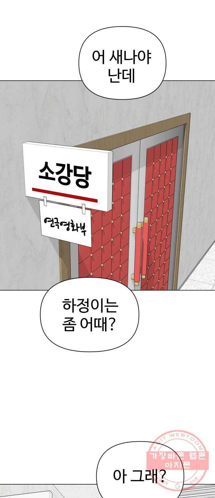 급식러너 24화_복수 준비 54