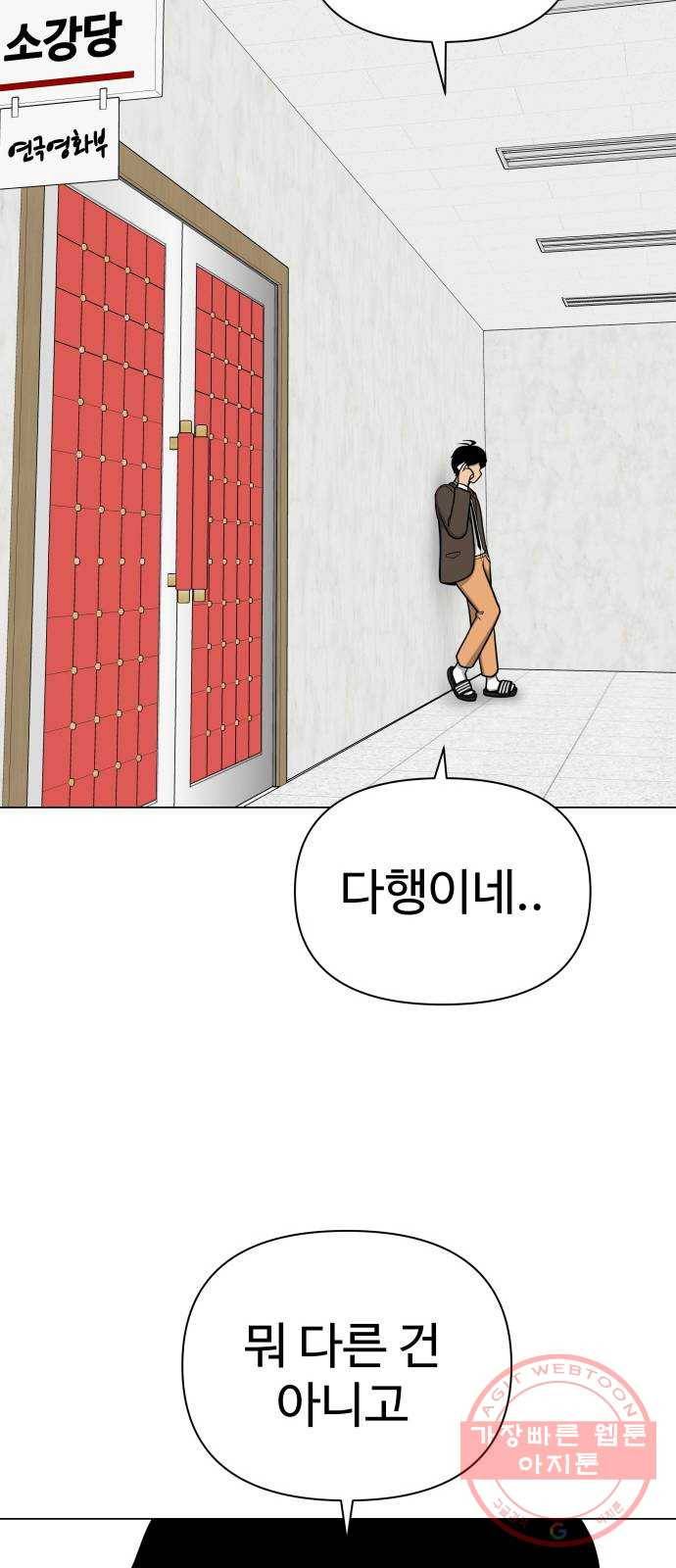 급식러너 24화_복수 준비 55