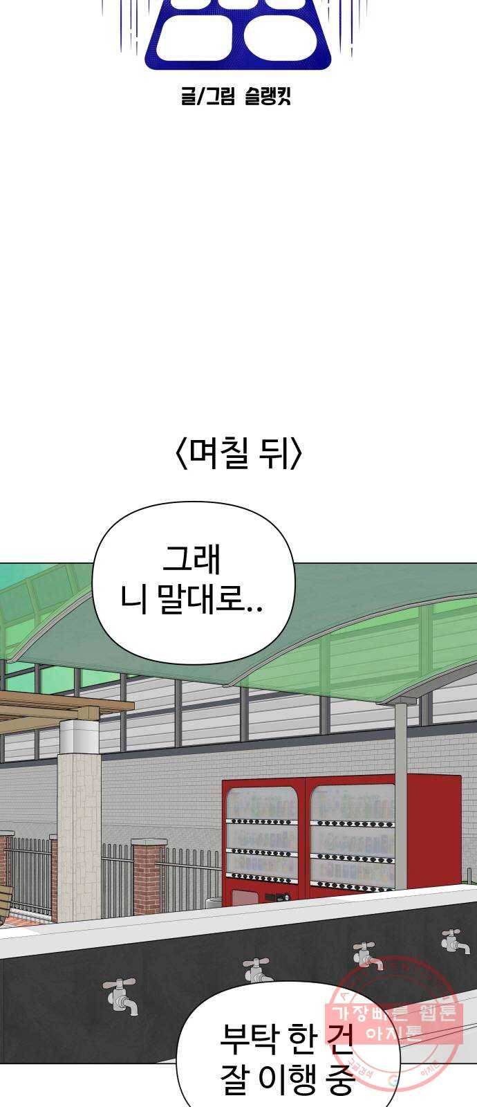 급식러너 24화_복수 준비 57