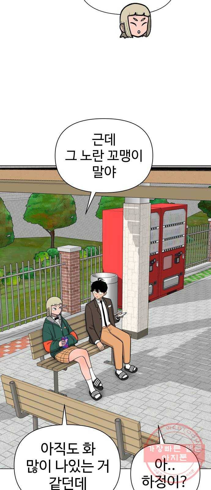 급식러너 24화_복수 준비 58