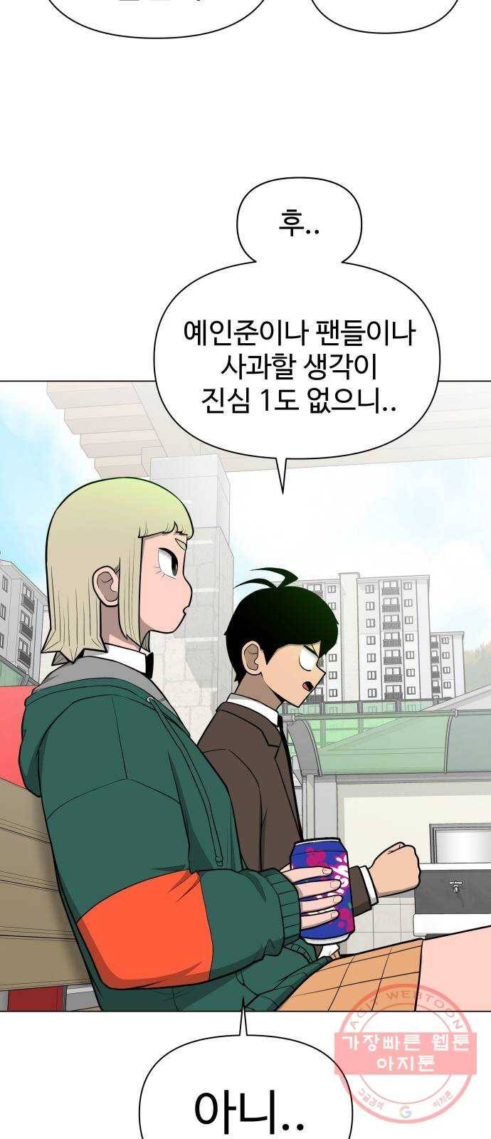 급식러너 24화_복수 준비 59