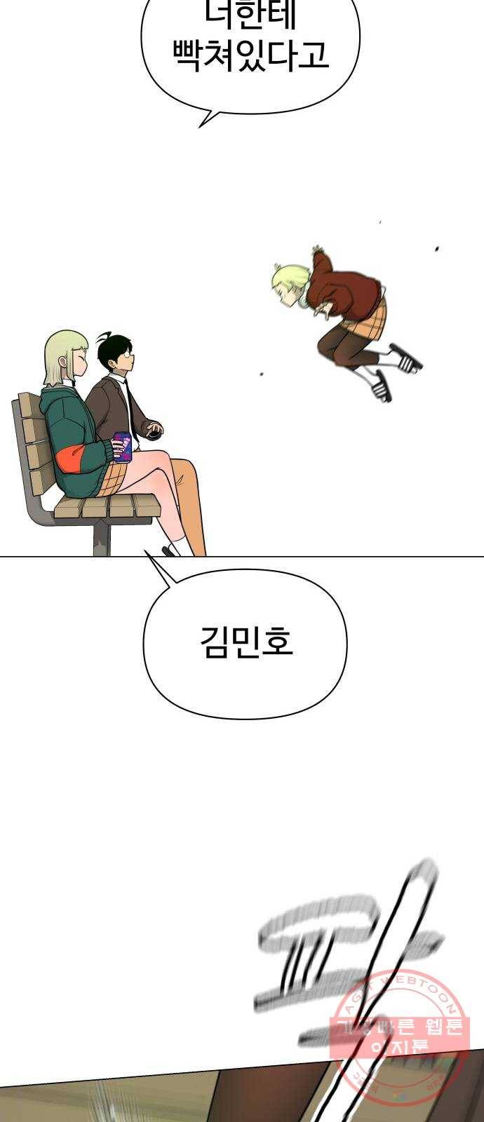 급식러너 24화_복수 준비 61
