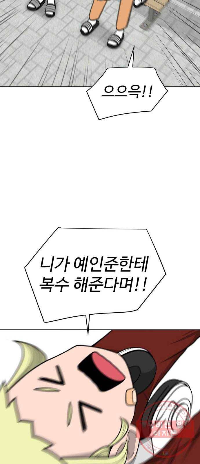 급식러너 24화_복수 준비 65
