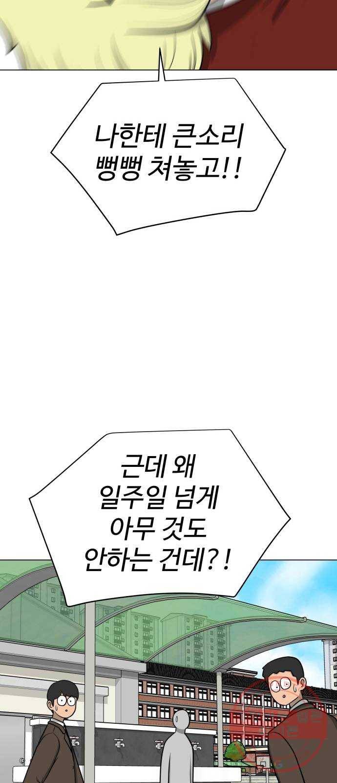 급식러너 24화_복수 준비 66