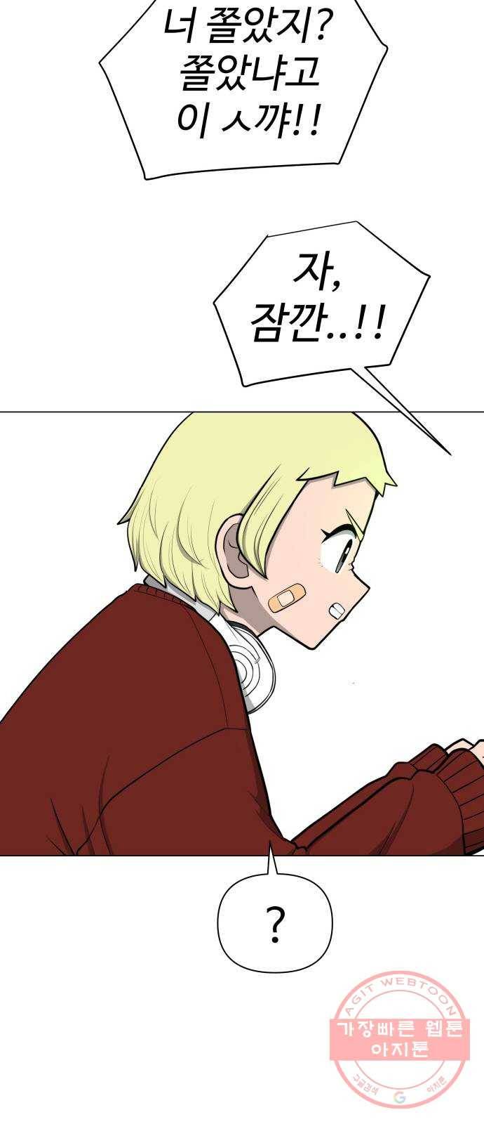 급식러너 24화_복수 준비 68