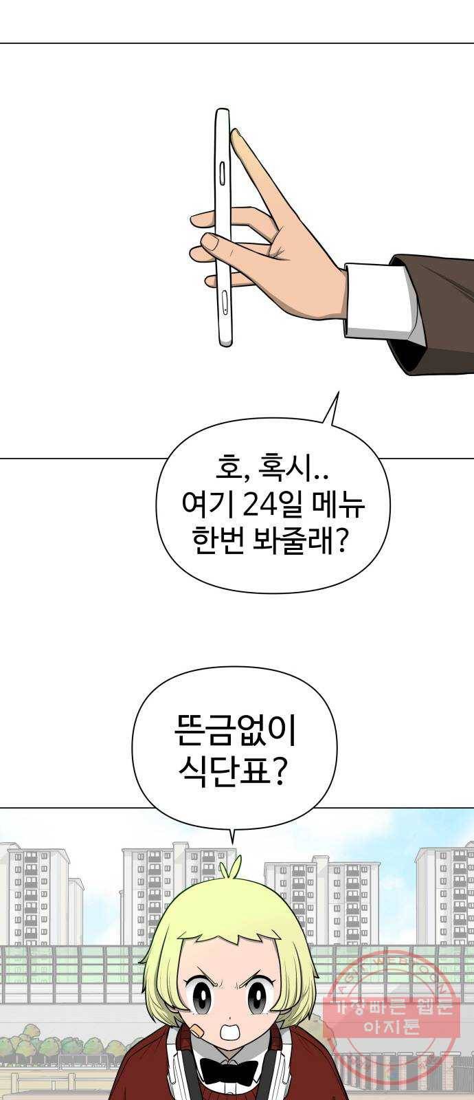 급식러너 24화_복수 준비 69