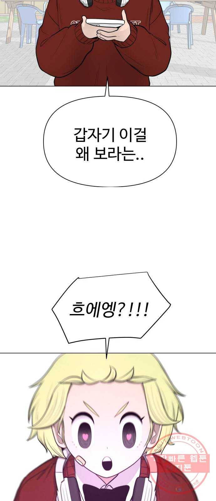 급식러너 24화_복수 준비 70
