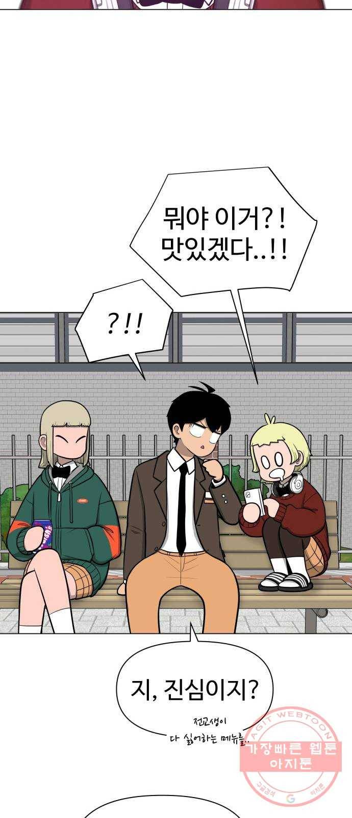 급식러너 24화_복수 준비 71
