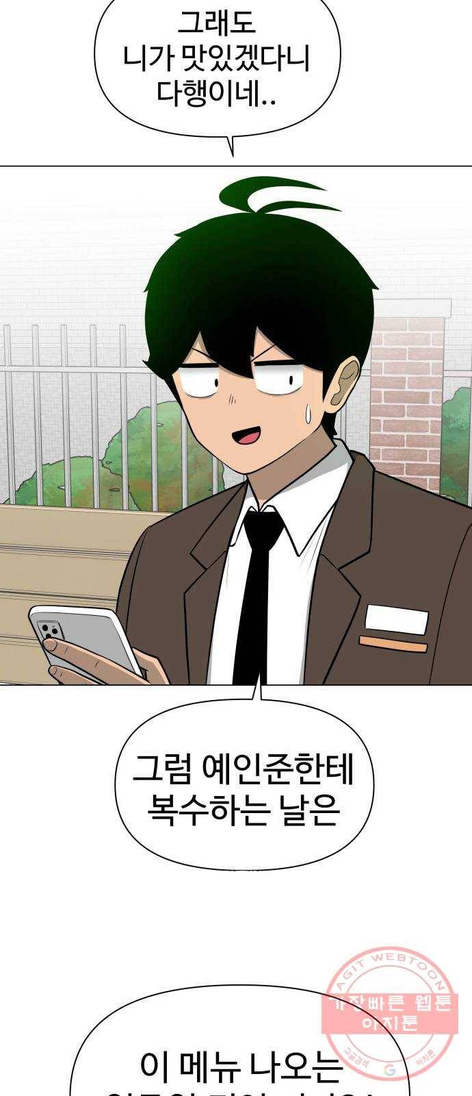 급식러너 24화_복수 준비 72
