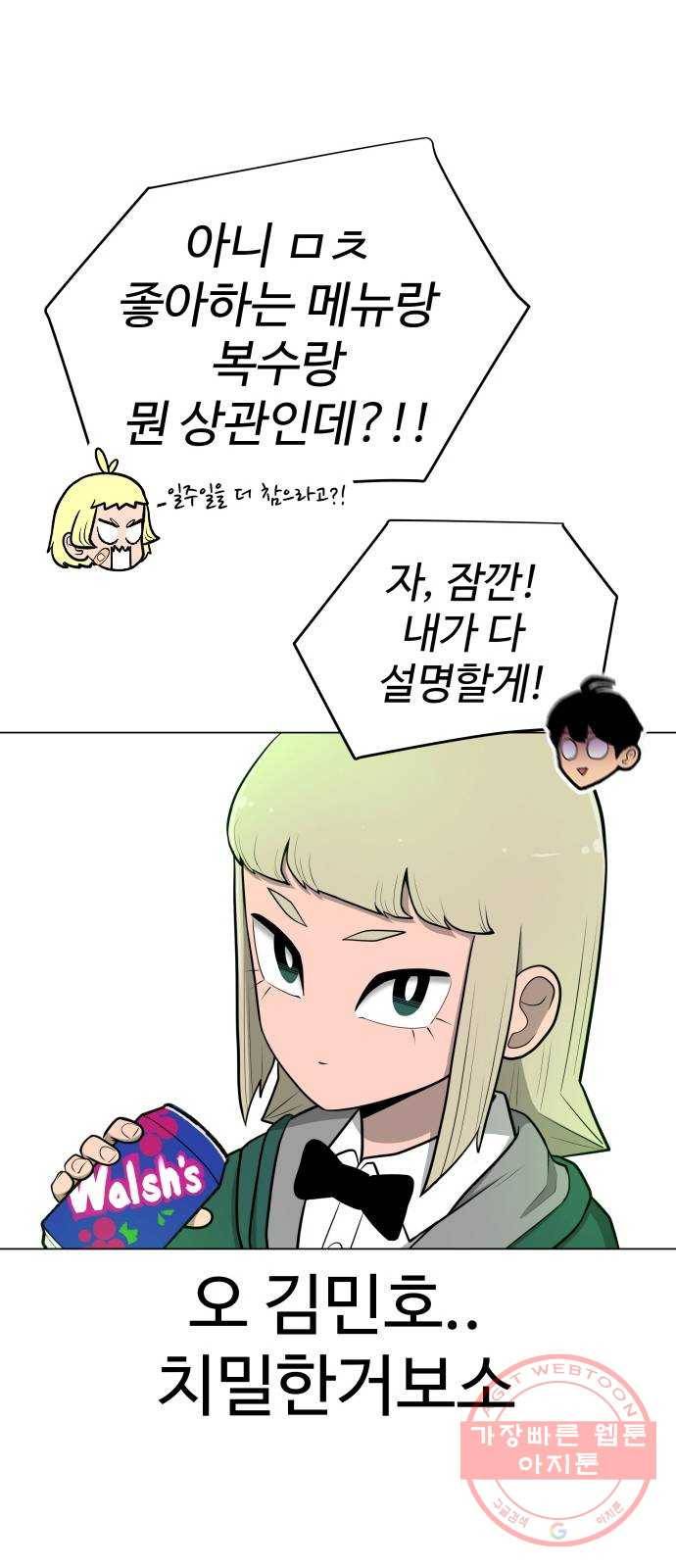 급식러너 24화_복수 준비 74