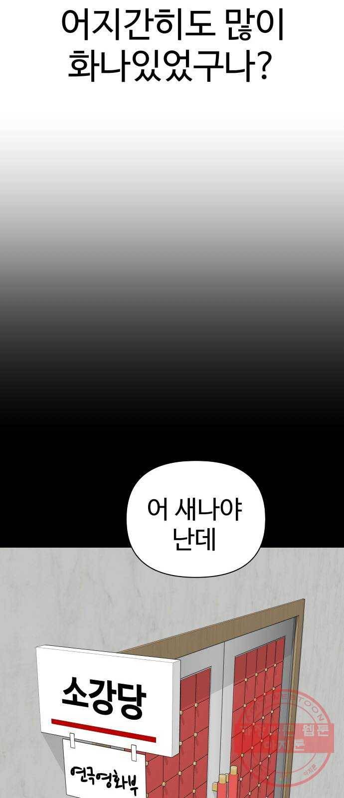 급식러너 24화_복수 준비 76