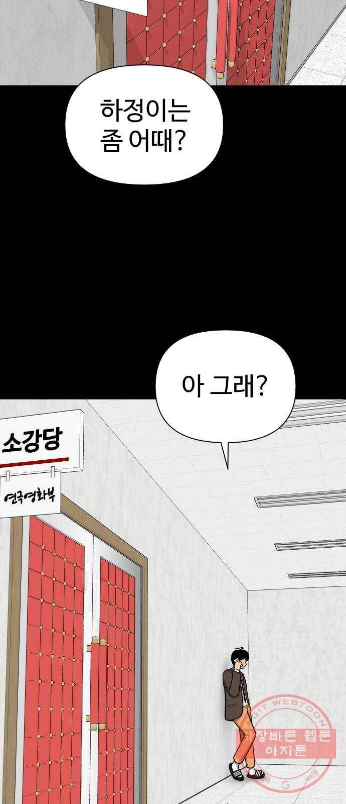 급식러너 24화_복수 준비 77